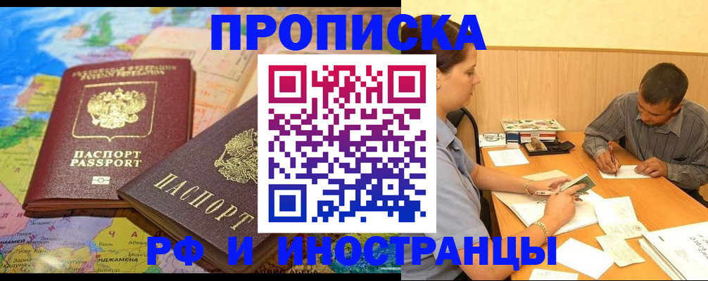 временная регистрация поиск в Соль-Илецке