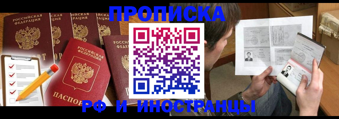 временная регистрация поиск в Соль-Илецке